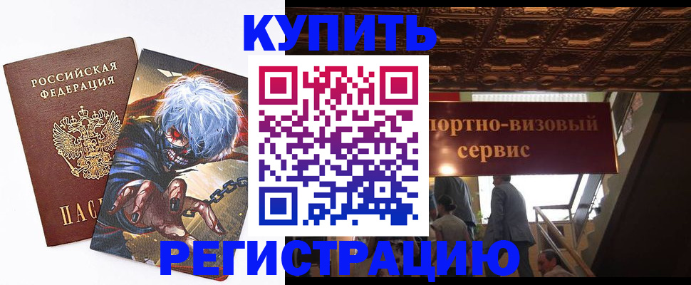 временная регистрация недорого в Апшеронске