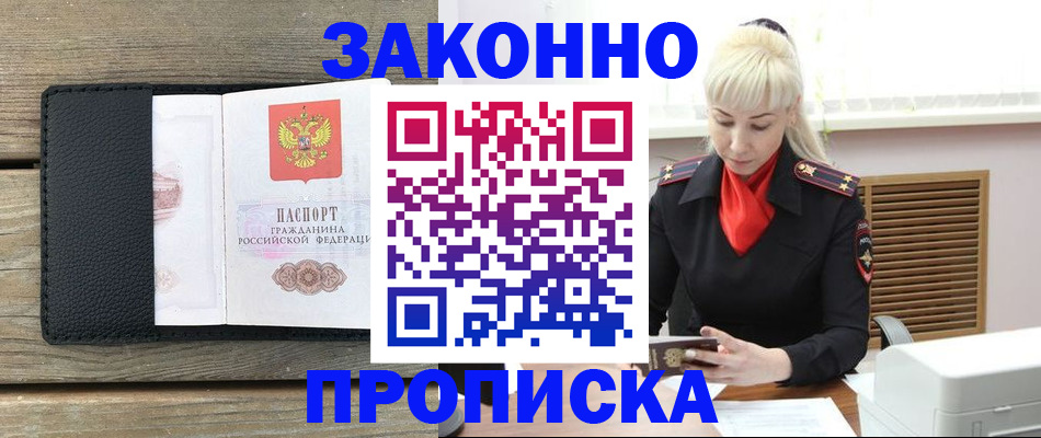 временная регистрация для всех в Апшеронске