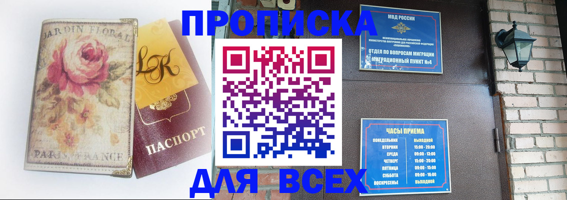 прописка для кредита в Апшеронске