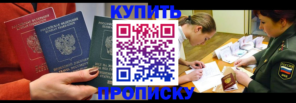 прописка для школы в Апшеронске