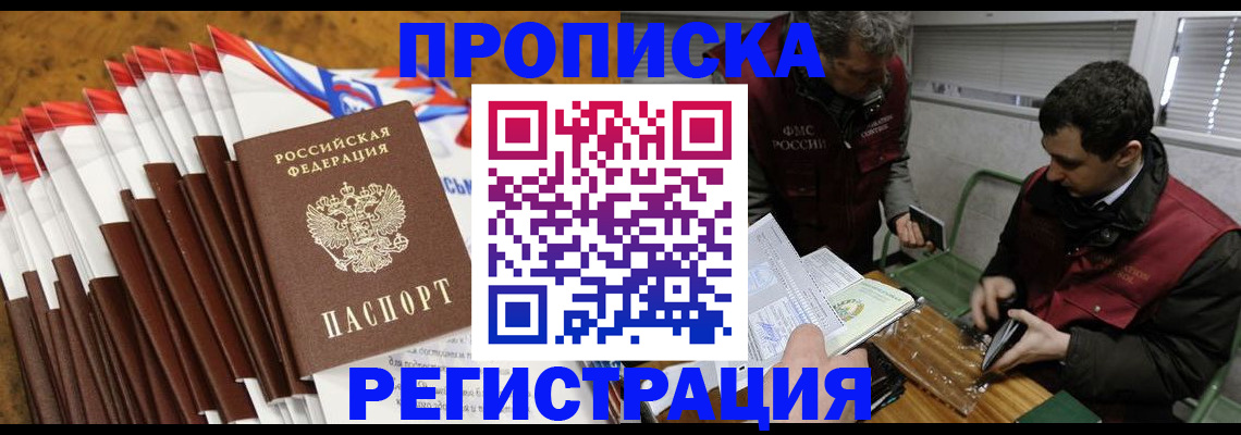 временная регистрация для всех в Апшеронске