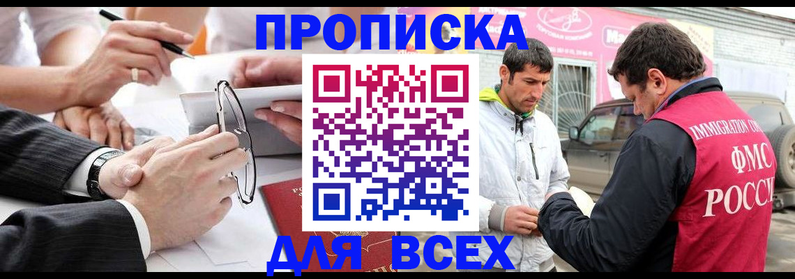 временная регистрация 2025 в Апшеронске